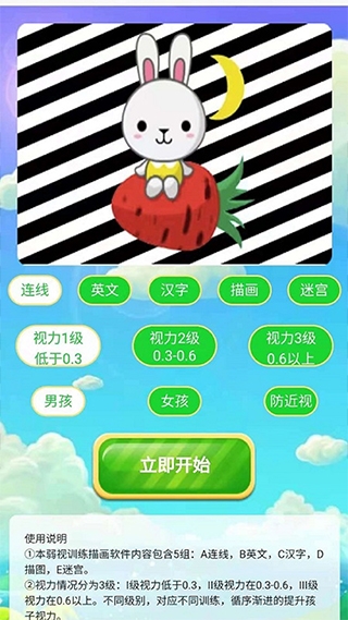 弱视训练描图软件下载安装