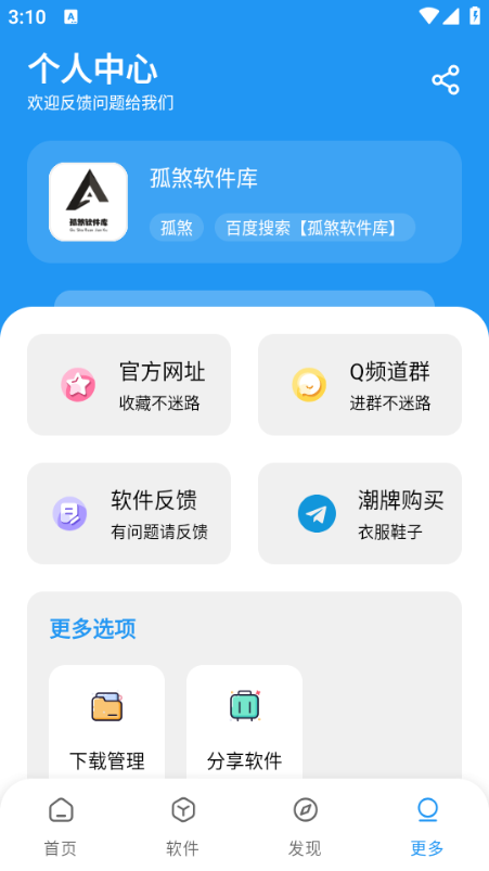 孤煞软件库最新版本
