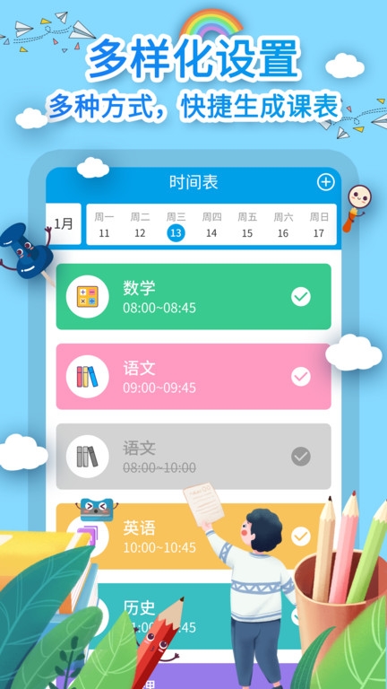 课程表制作软件免费版