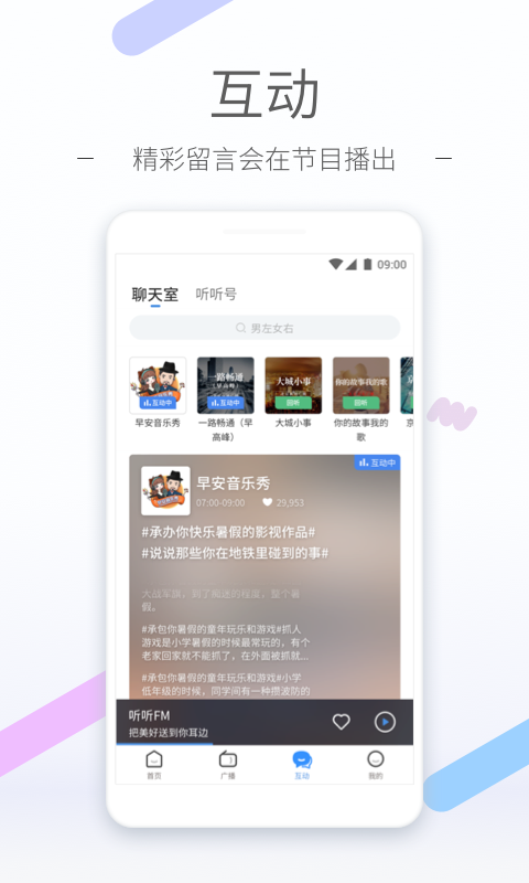听听FM官网版下载
