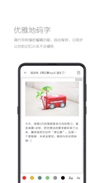 简记事app官方正版下载