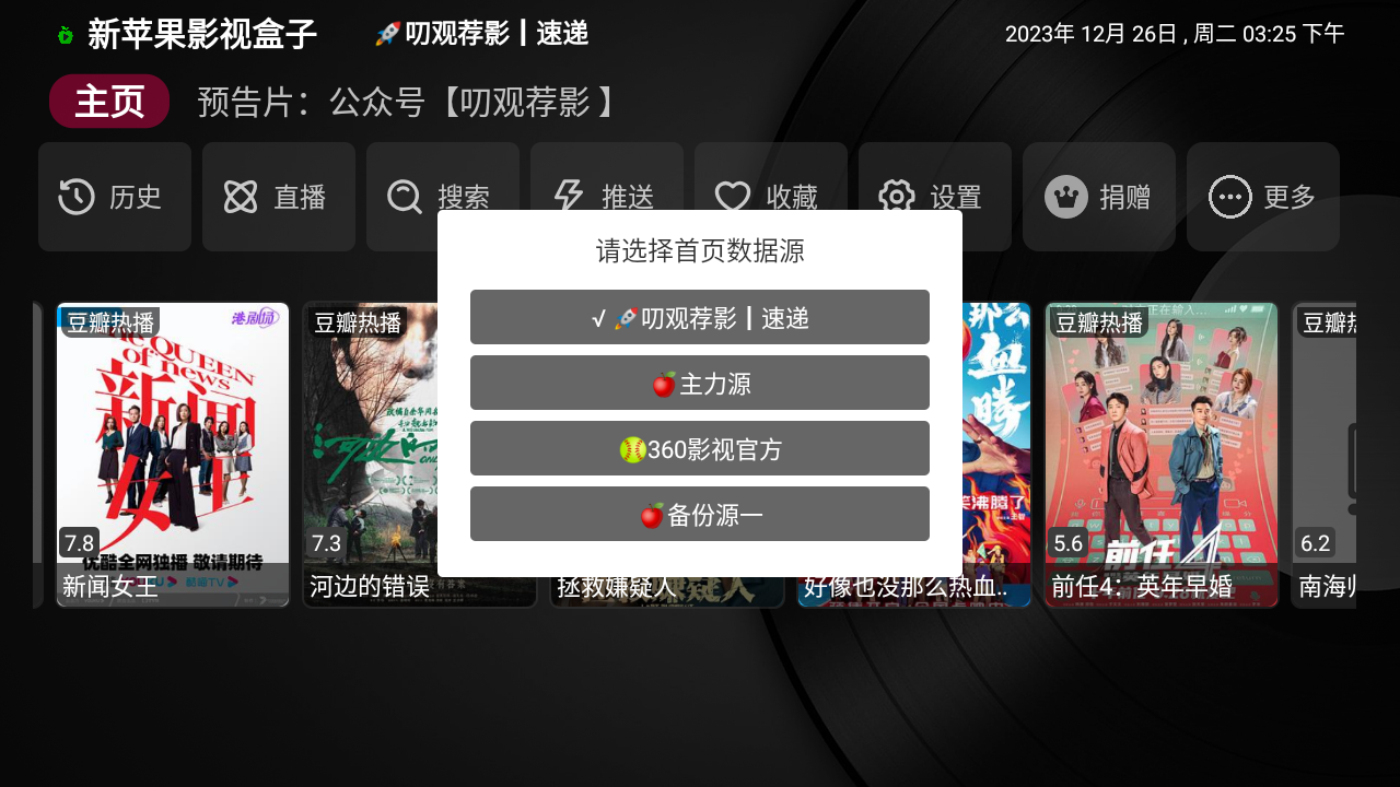 新苹果影视盒子2025最新版下载