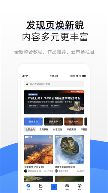 720云vr全景免费版