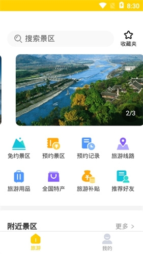 蚁丛旅游app下载最新版