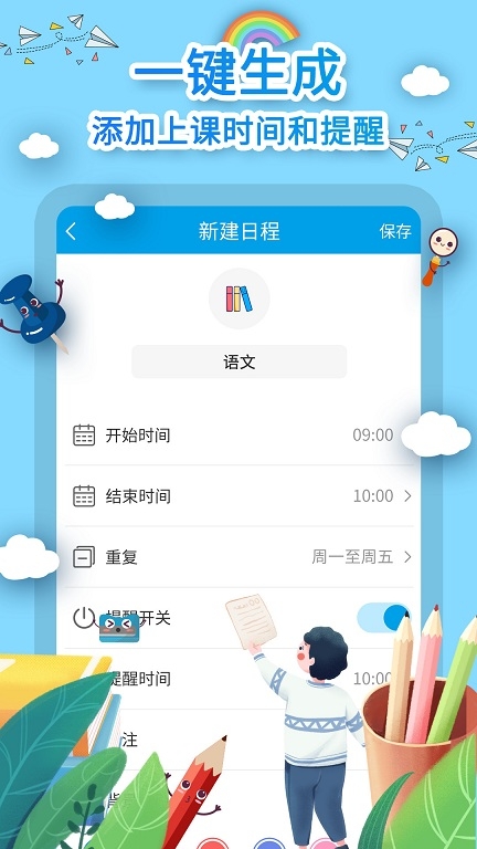 课程表制作软件免费版