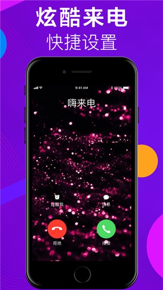 嗨来电秀视频铃声下载免费版