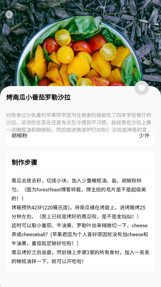 减肥食谱免费版