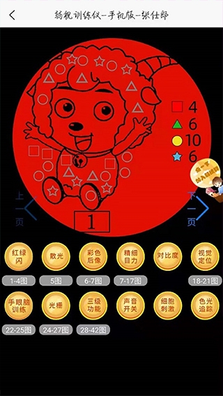 弱视训练描图软件下载安装