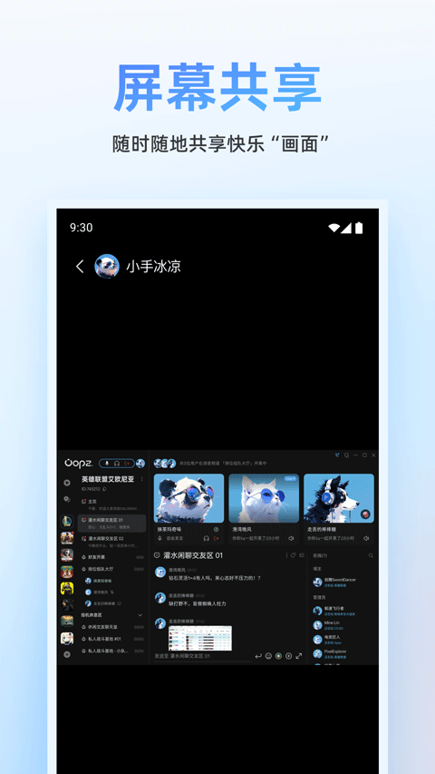 oopz语音软件下载