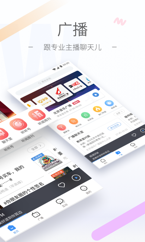 听听FM官网版下载
