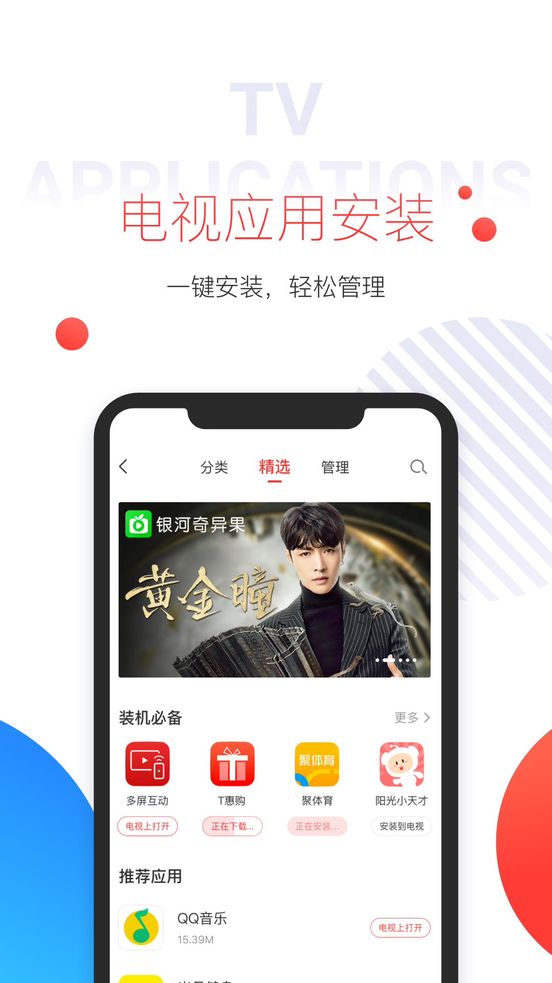 多屏互动投屏App下载