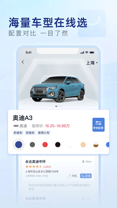 永达汽车app下载安装