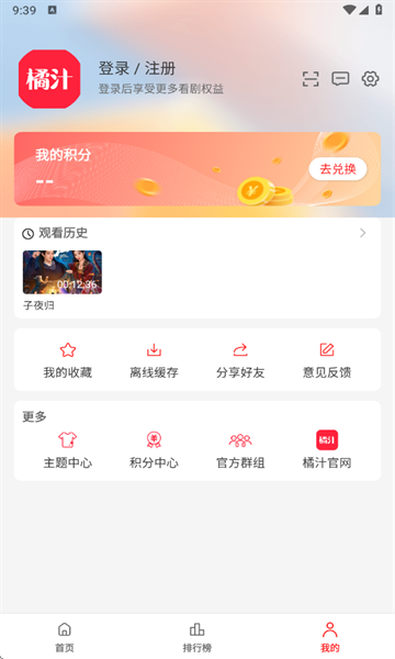 橘汁官方版