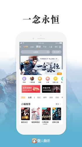 懒人畅听极速版免费听书下载