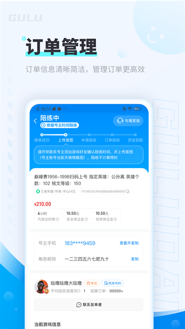咕噜代练app官方版下载