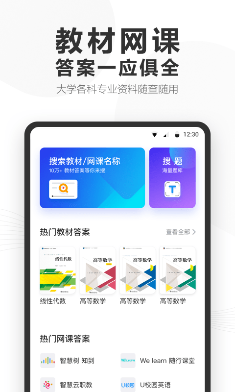 快答案下载最新版