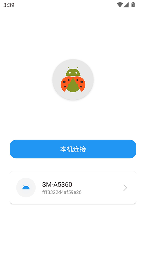 甲壳虫adb工具手机版下载