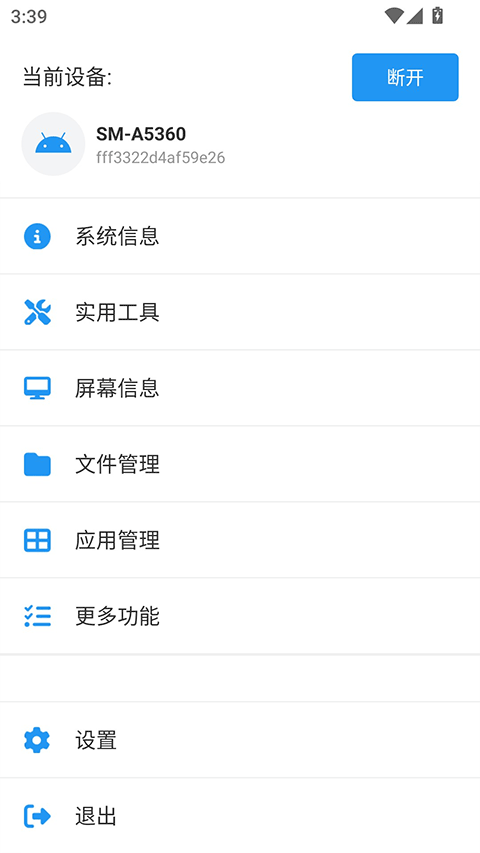 甲壳虫adb工具手机版下载