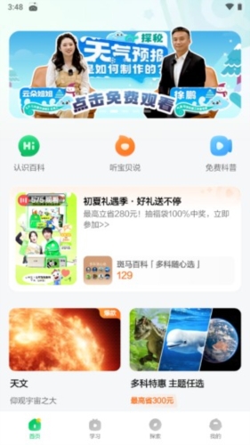 斑马百科App下载免费版