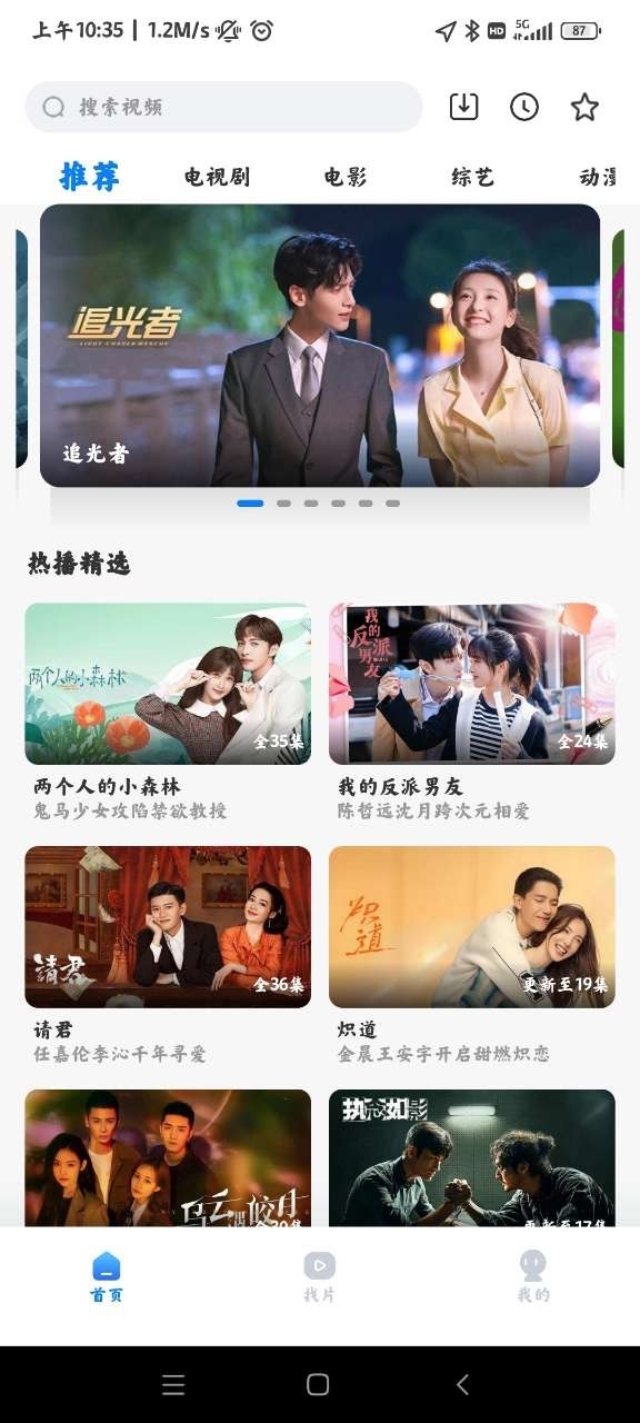 天天影视下载正版App