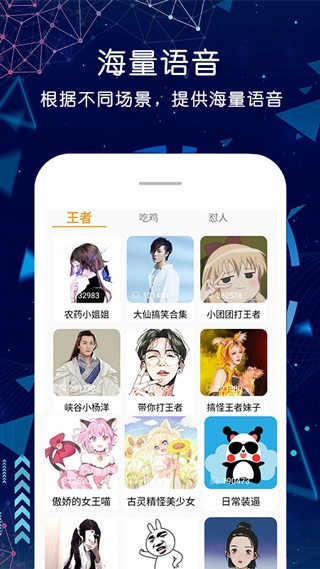 游戏变声器永久免费版下载