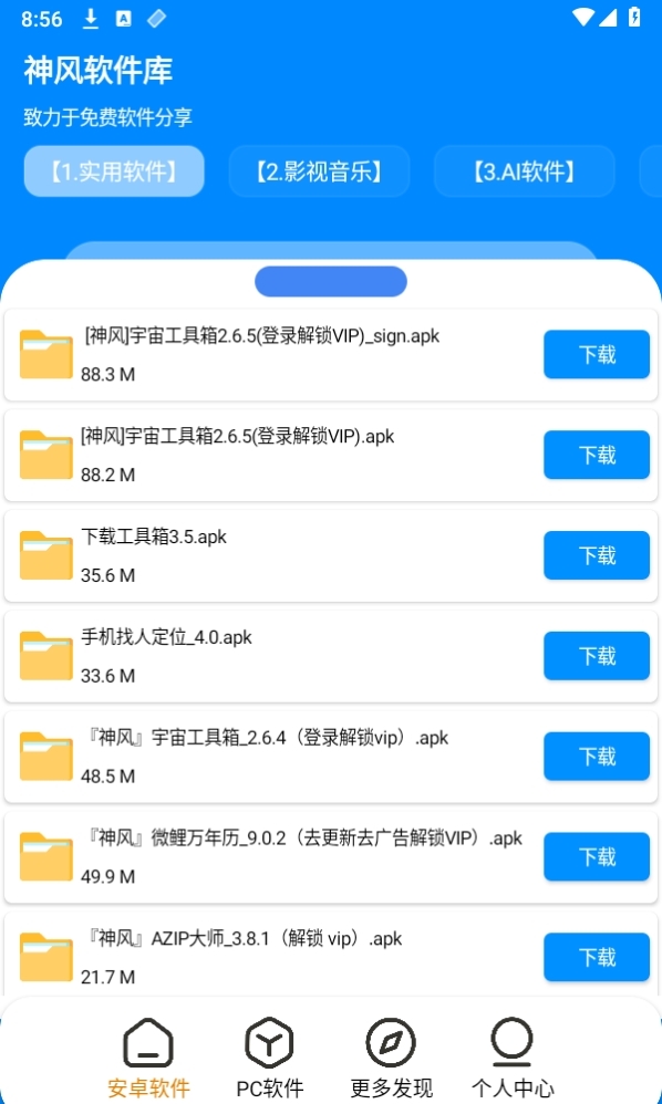 神风软件库下载最新版