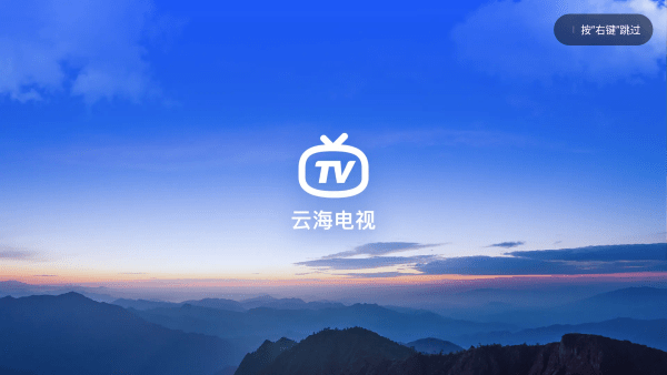 云海电视App官方版下载安装