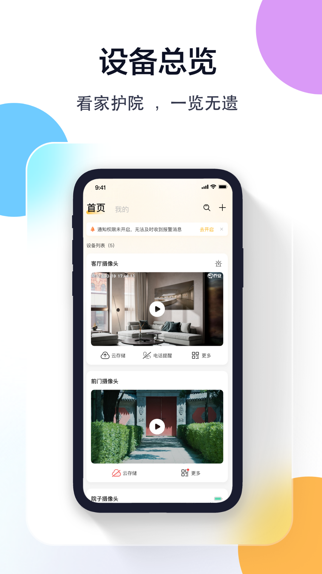 联想慧眼监控App下载安装手机版