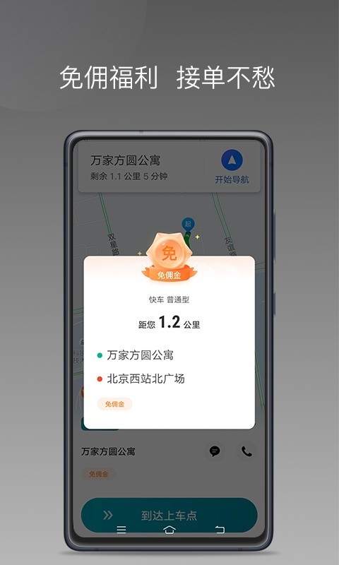 量子优行司机端旧版本