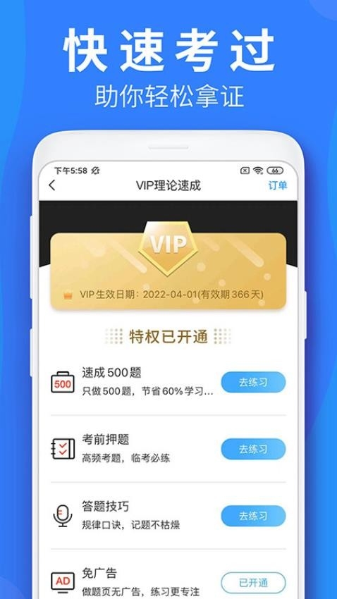 车学堂官方下载