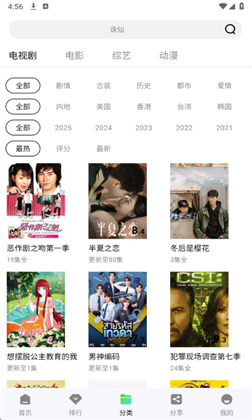 风筝影评免费追剧App下载