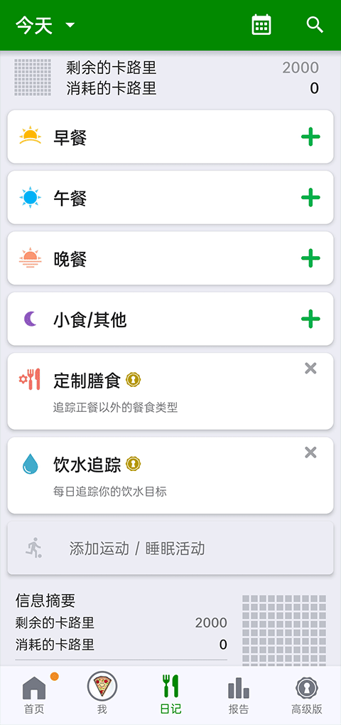 fatsecret安卓中文下载