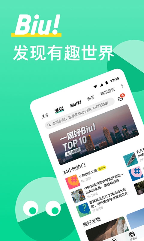 穷游软件下载安卓版