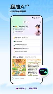 同程旅行App下载老版本
