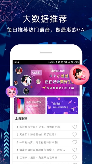 游戏变声器永久免费版下载