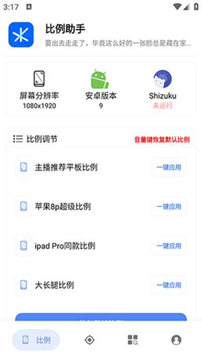 比例助手平板比例免费版