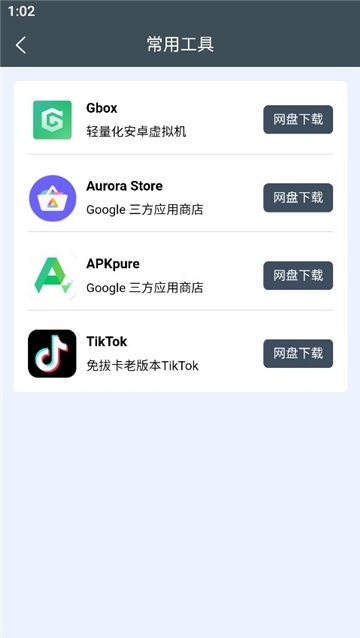 小谷工具箱下载官网手机版