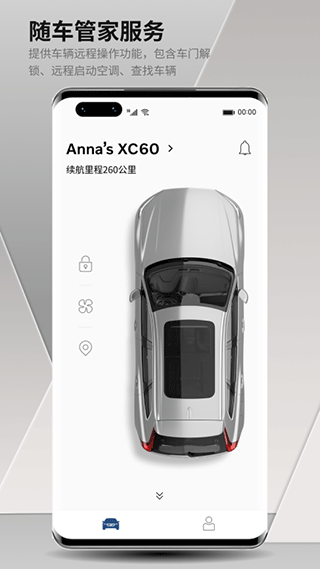 沃尔沃汽车app最新版