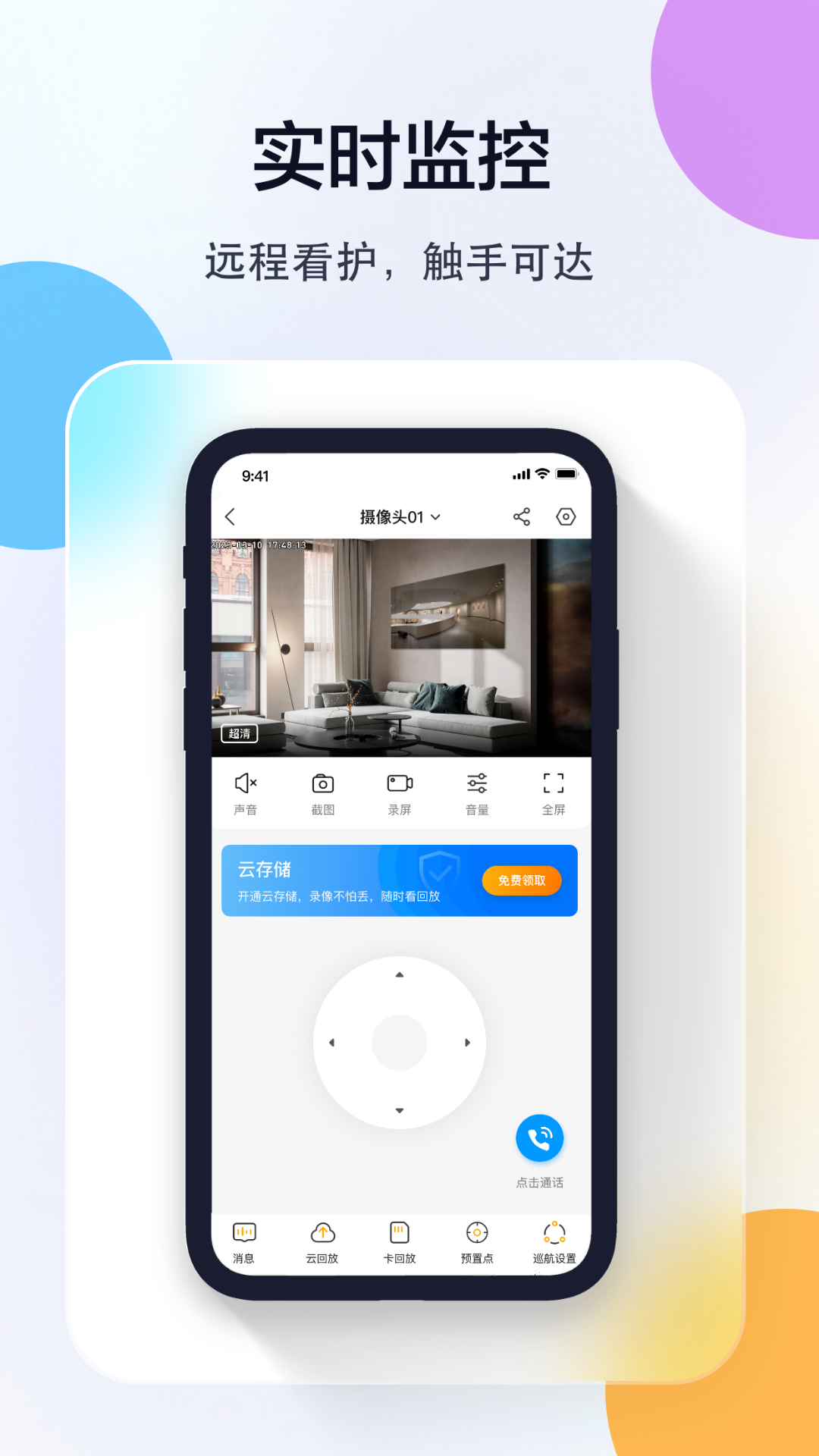 联想慧眼监控App下载安装手机版