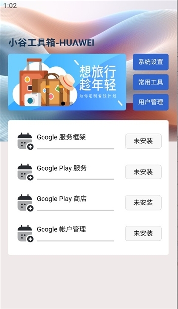 小谷工具箱下载官网手机版