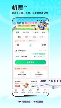 同程旅行App下载老版本