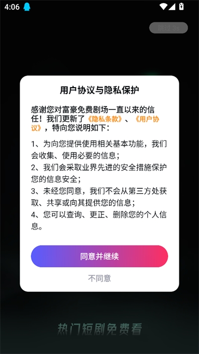 富豪短剧app官方下载