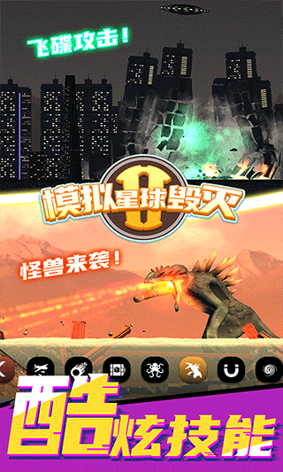 模拟星球毁灭2无广告最新版下载