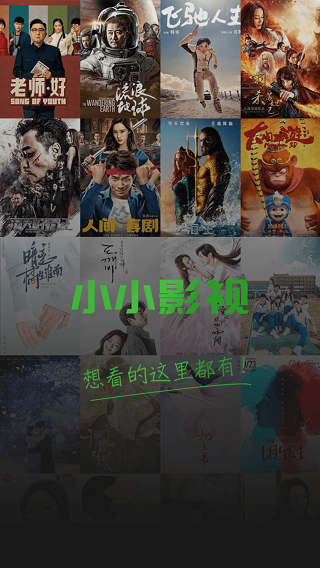 小小影视免费观看版App下载
