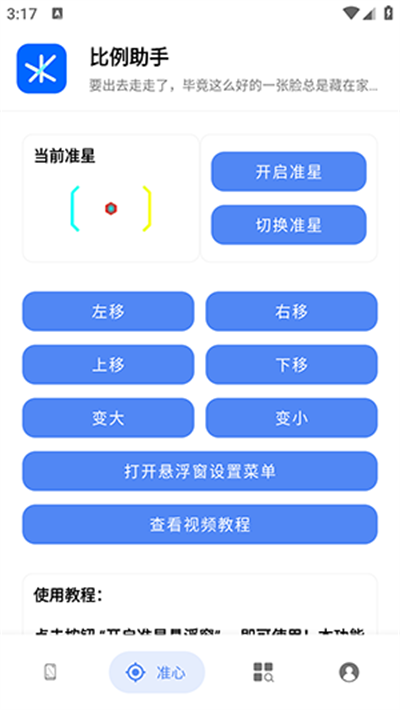比例助手平板比例免费版
