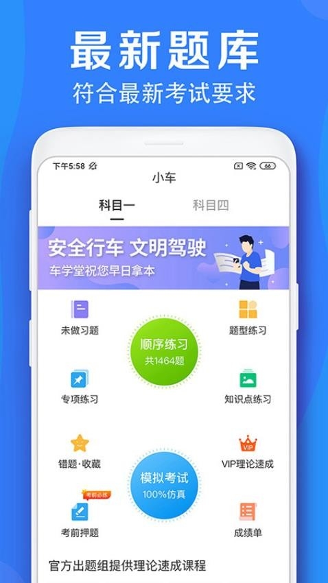 车学堂官方下载