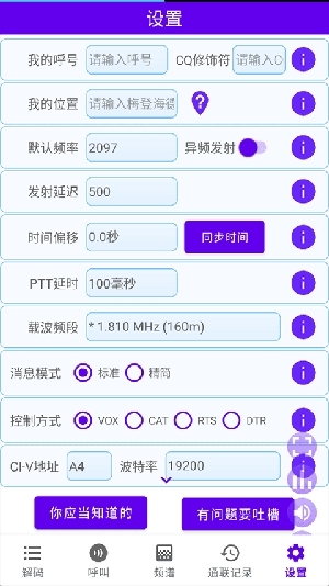 FT8CN安卓安装包