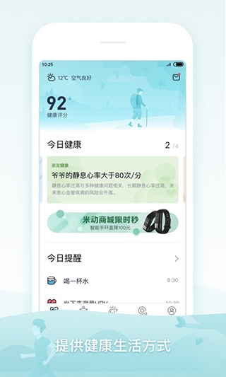米动健康官方下载