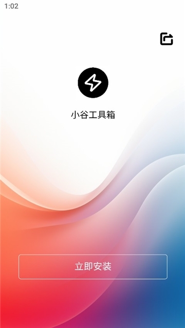 小谷工具箱下载官网手机版