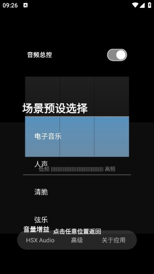 HubeRSoundX音质增强软件
